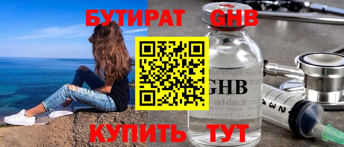 БУТИРАТ бутик  Вход с VPN  БУТИРАТ  Новозыбков 