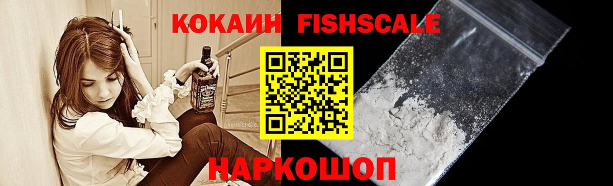 COCAIN Колумбийский  Вход с VPN  Кокаин FishScale  Cocaine  Новозыбков 