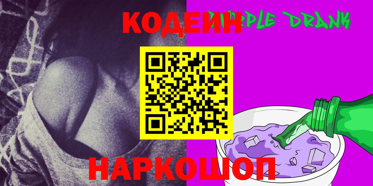 Кодеиновый сироп Lean напиток Lean (лин) Новозыбков