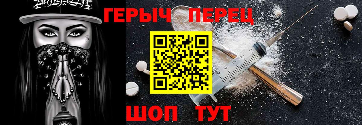 Героин гречка Новозыбков