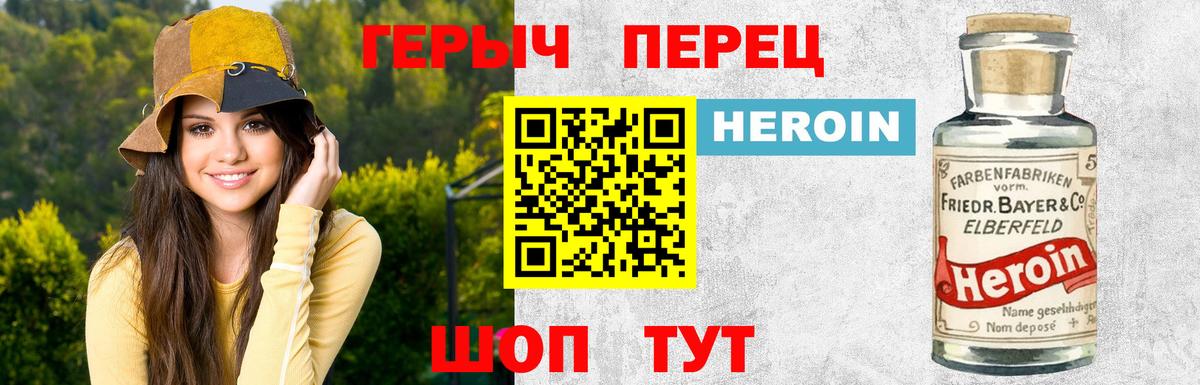 ГЕРОИН Heroin  Вход с VPN  Новозыбков 