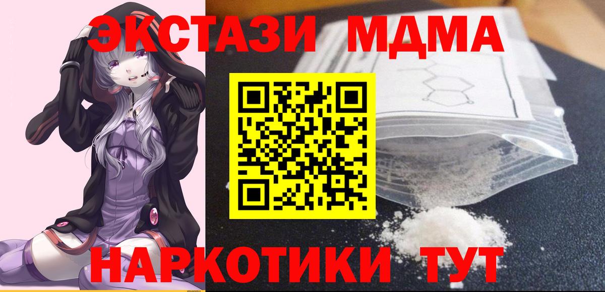 МДМА молли  Вход с VPN  Новозыбков  MDMA crystal 